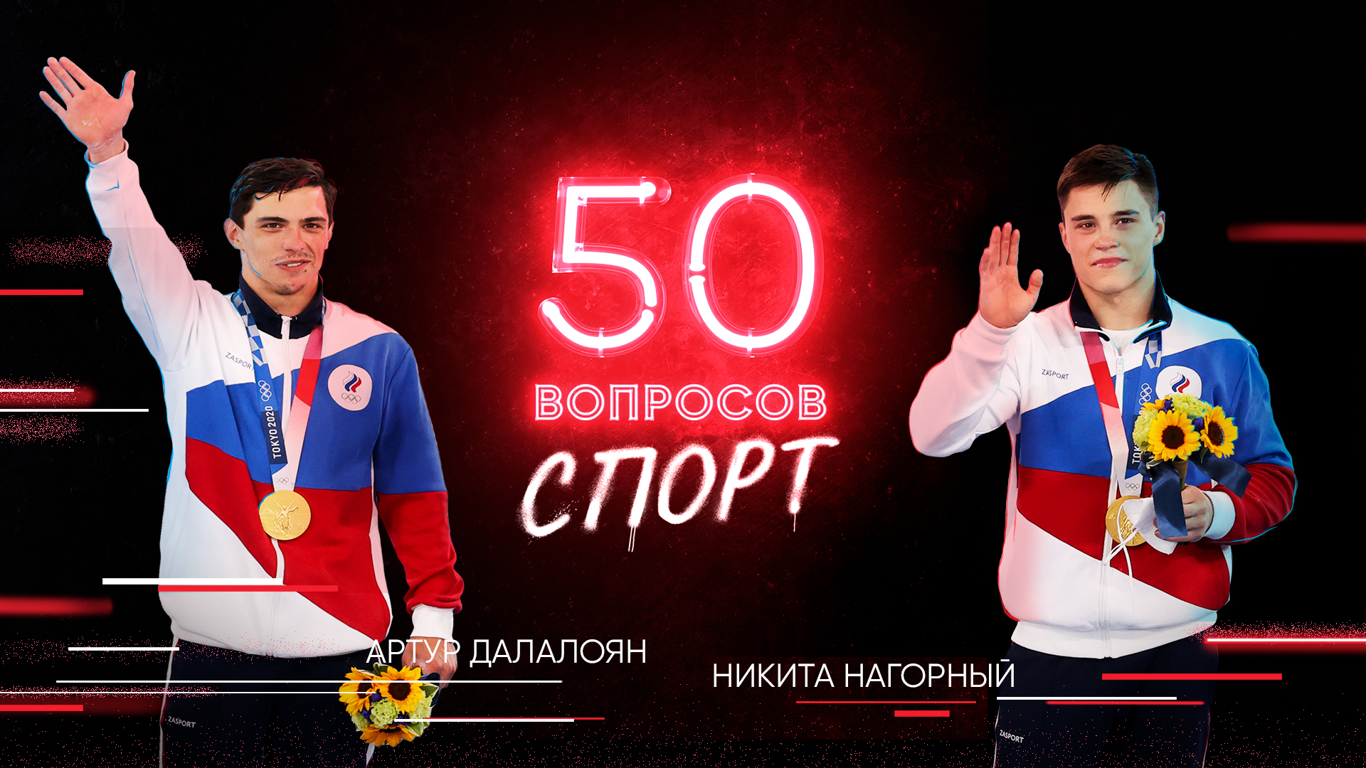 50 вопросов спорт